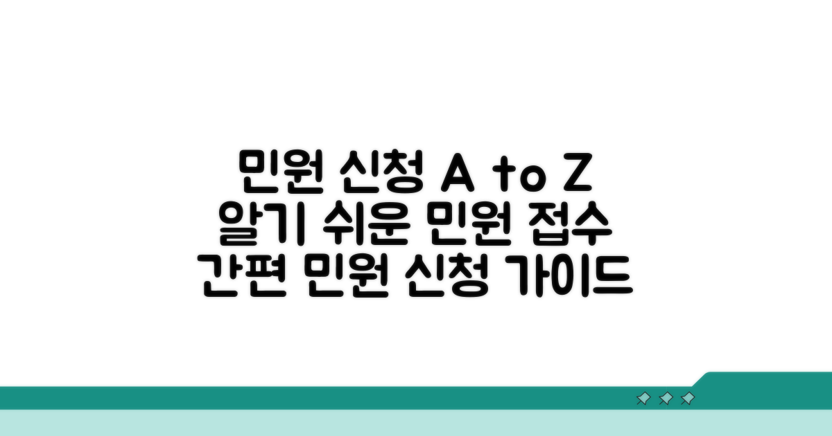 민원 신청 방법 알아보기