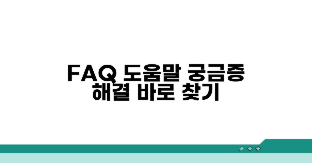 자주 묻는 질문과 도움말