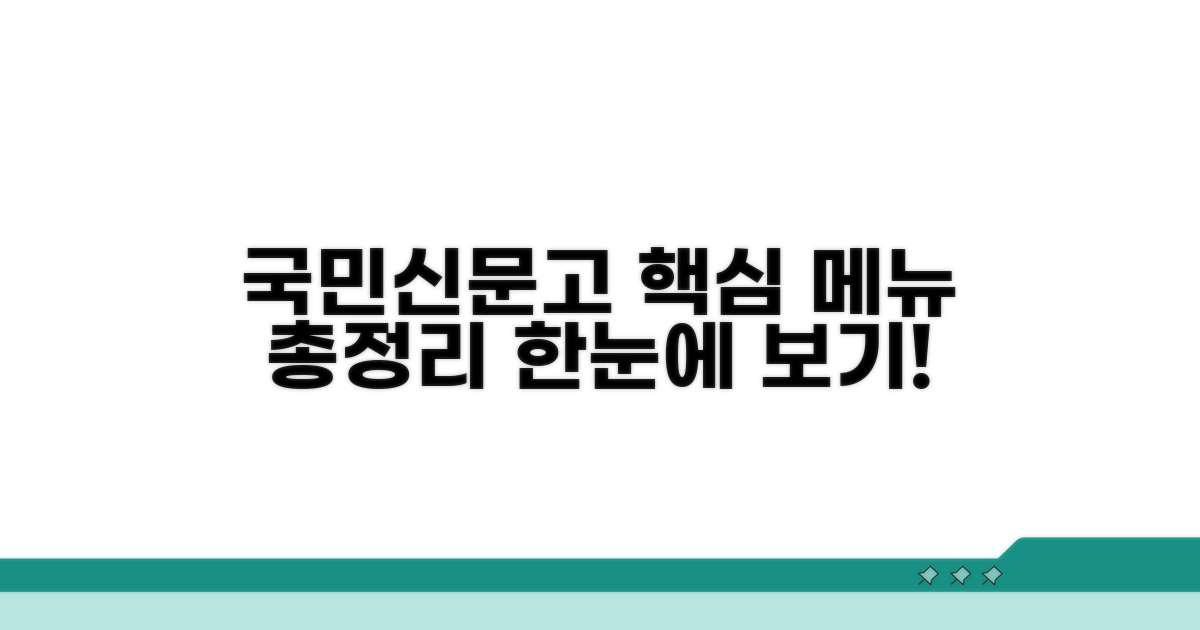 국민신문고 메뉴 총정리