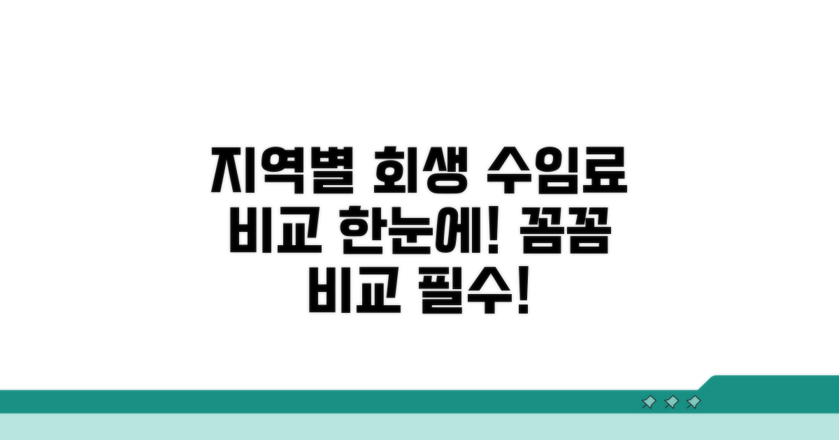 지역별 개인회생 수임료 한눈에