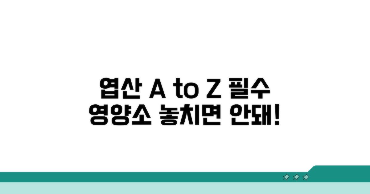 엽산 복용법과 중요성 완벽 정리