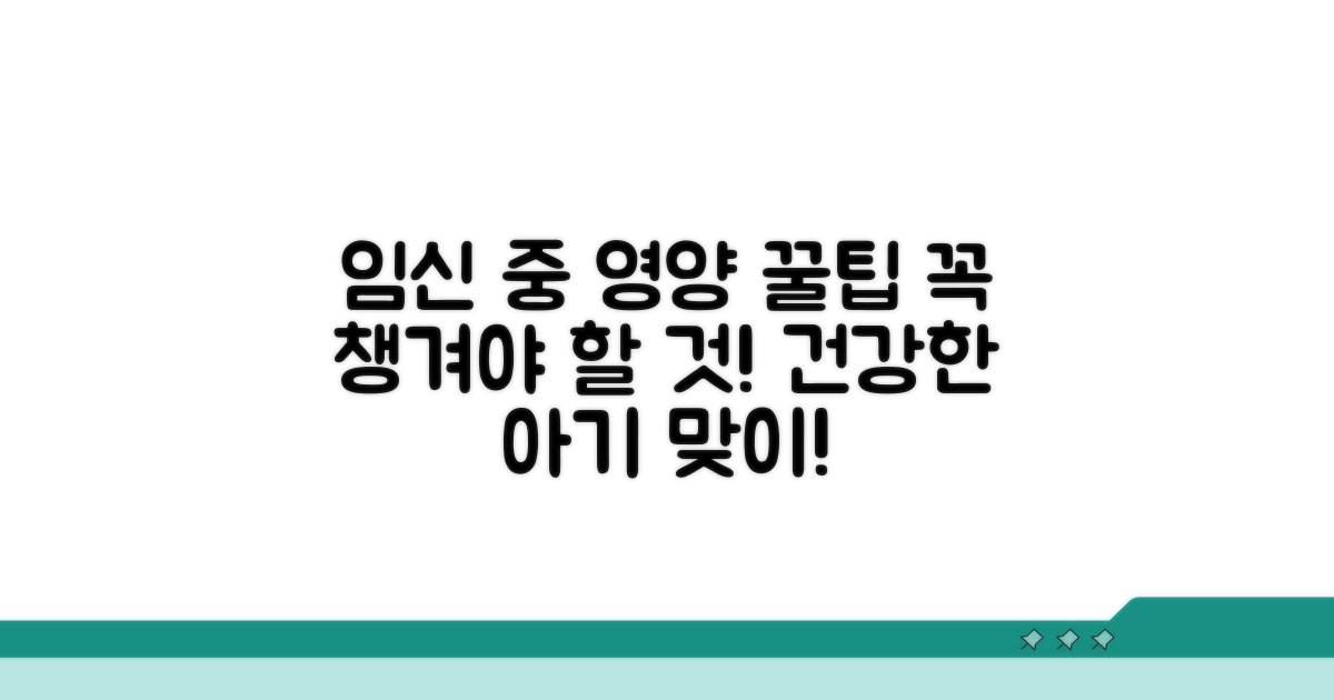 건강한 임신 위한 영양 꿀팁