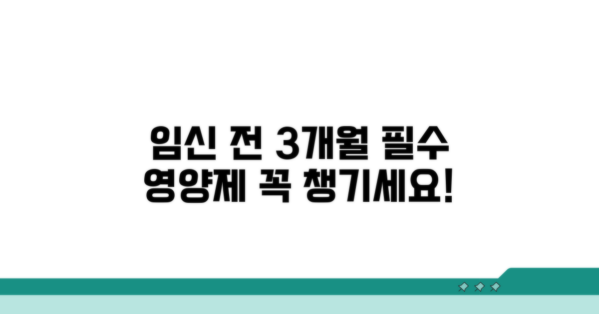 임신 전 3개월 영양제 필수템