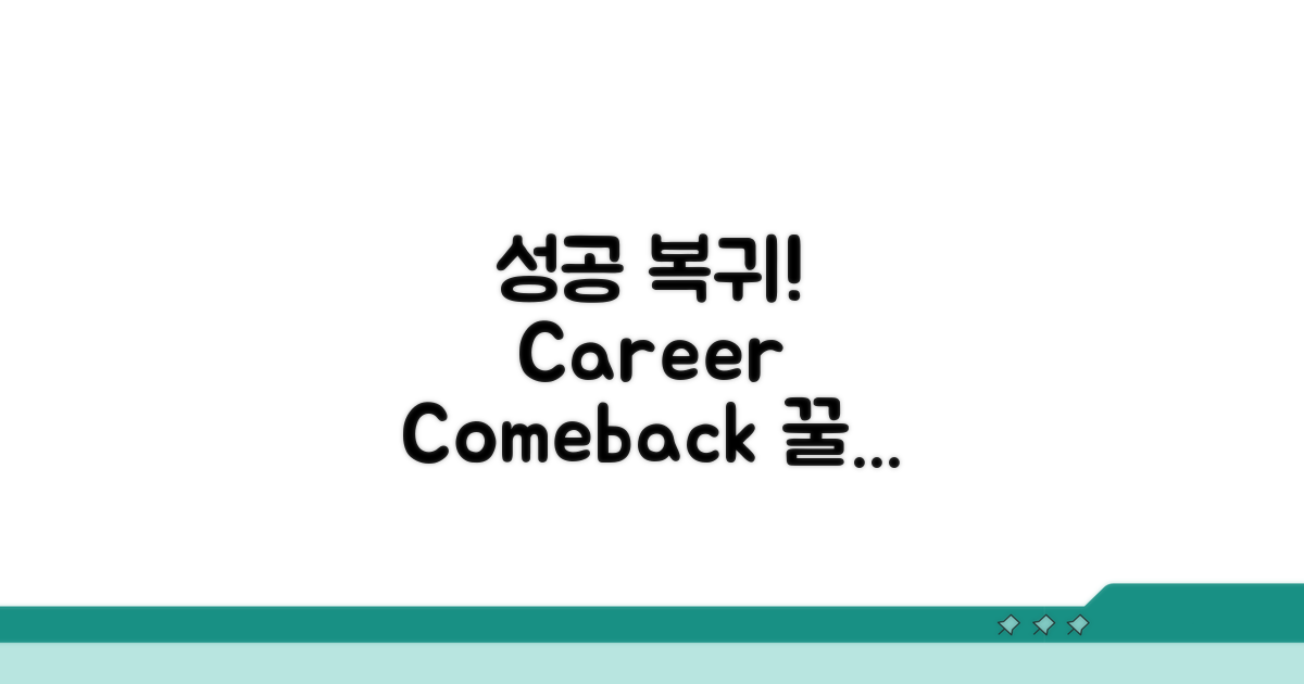 성공적인 직업 복귀를 위한 팁