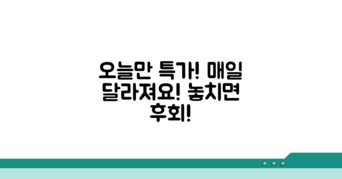 매일 달라지는 오늘만 특가 확인