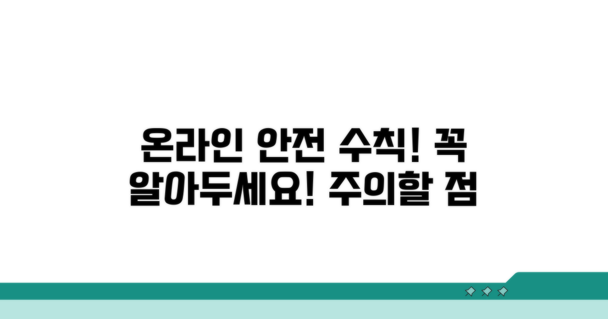 온라인 사용 시 알아둘 점과 주의사항