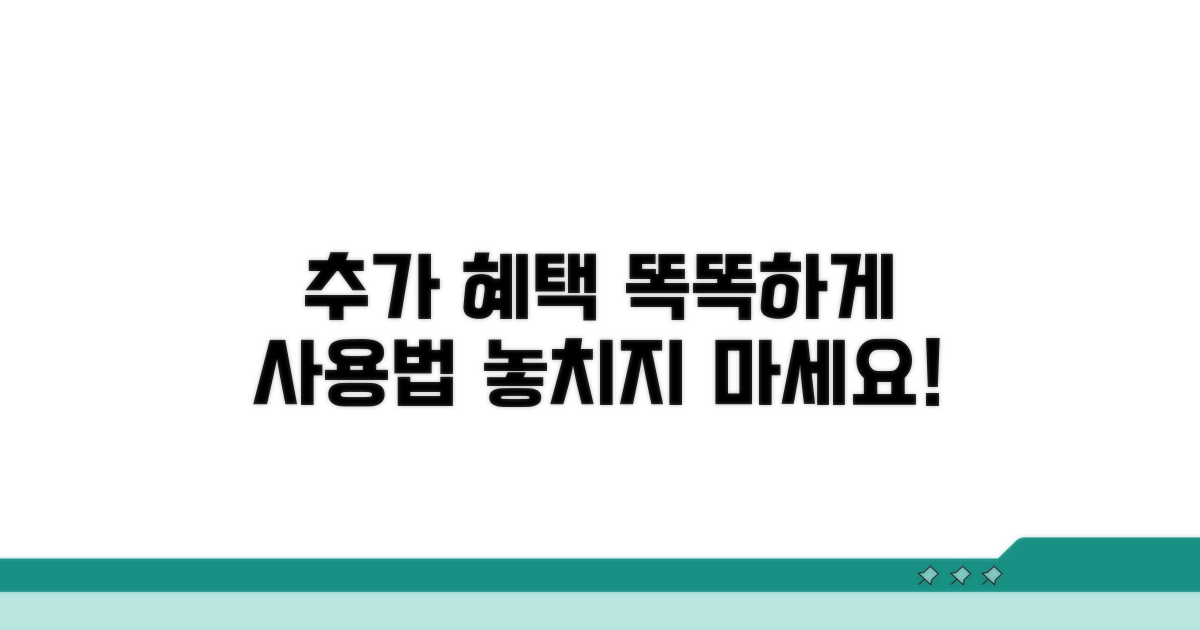 추가 혜택 받고 더 똑똑하게 사용하기