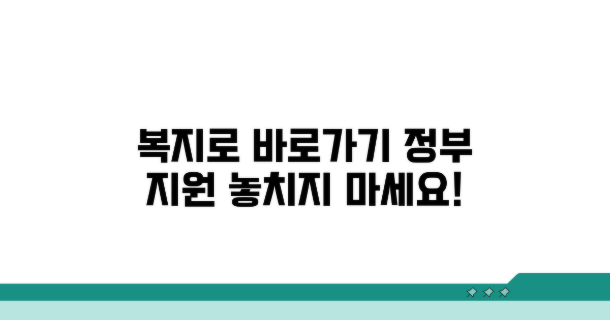 복지로 사이트 바로가기