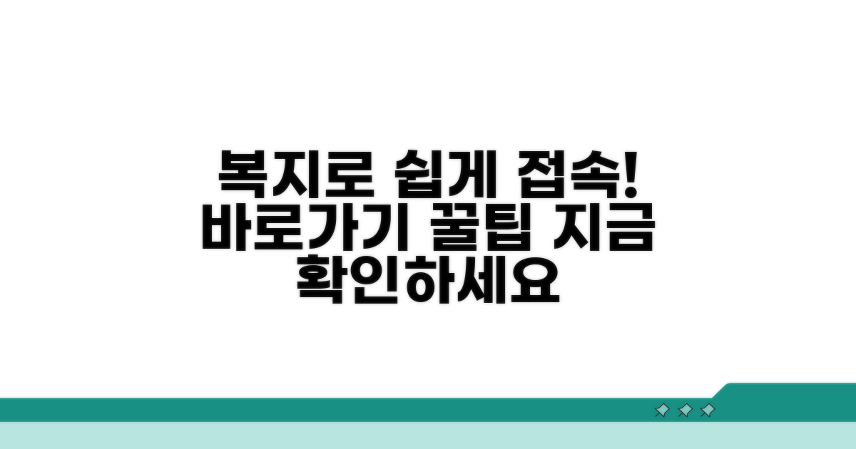 복지로 홈페이지 접속 방법
