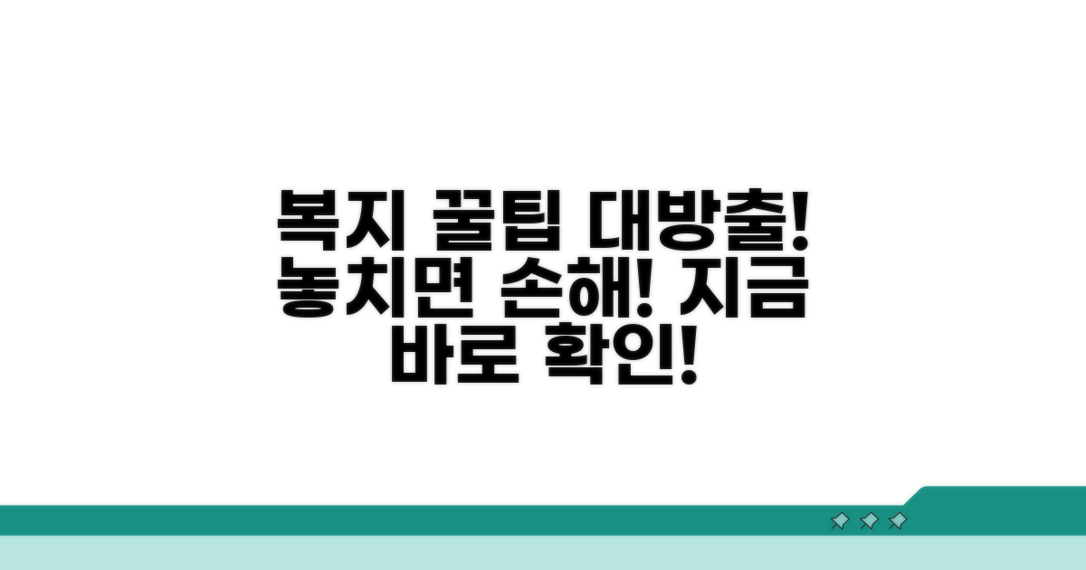 복지로 활용 꿀팁 모음