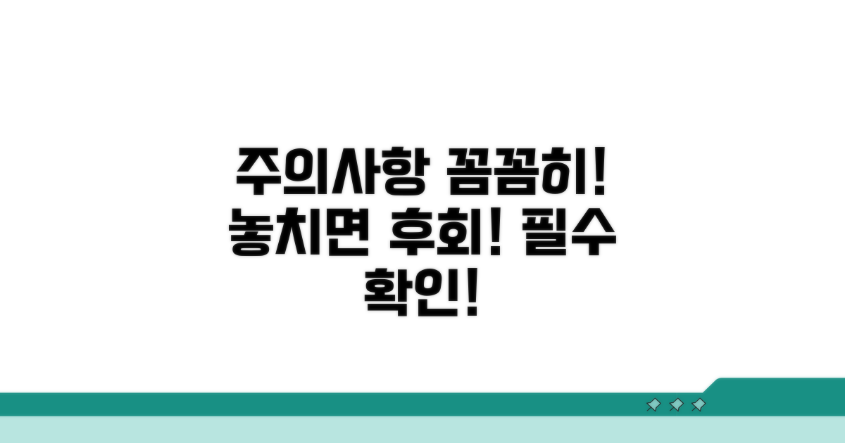 이용 시 주의사항 꼼꼼히 확인
