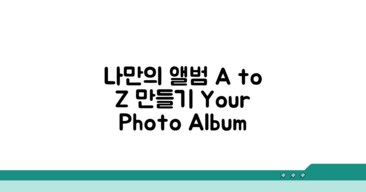 나만의 앨범 만들기 A to Z