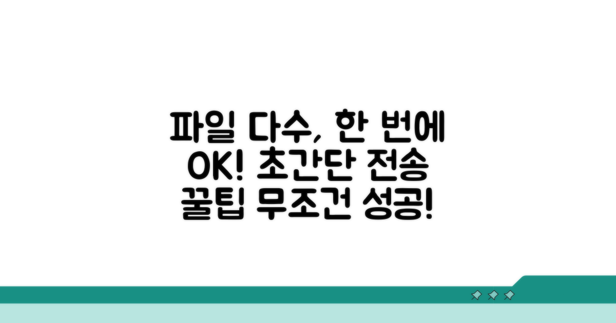 여러 장 한번에 전송하는 방법