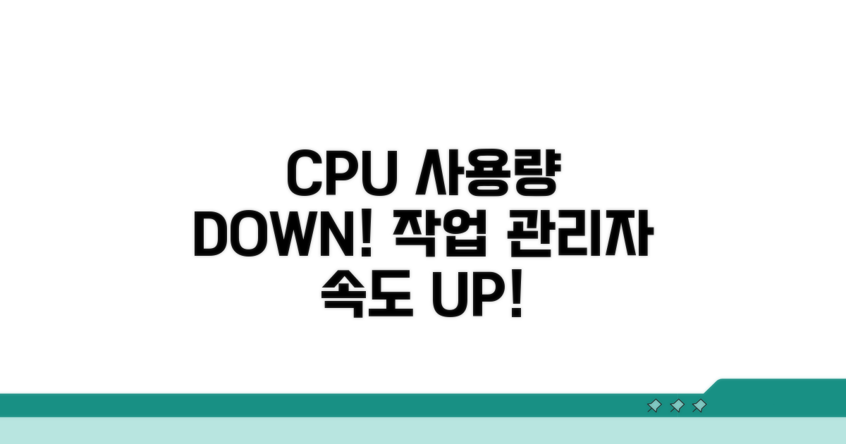 작업 관리자에서 CPU 사용량 줄이기