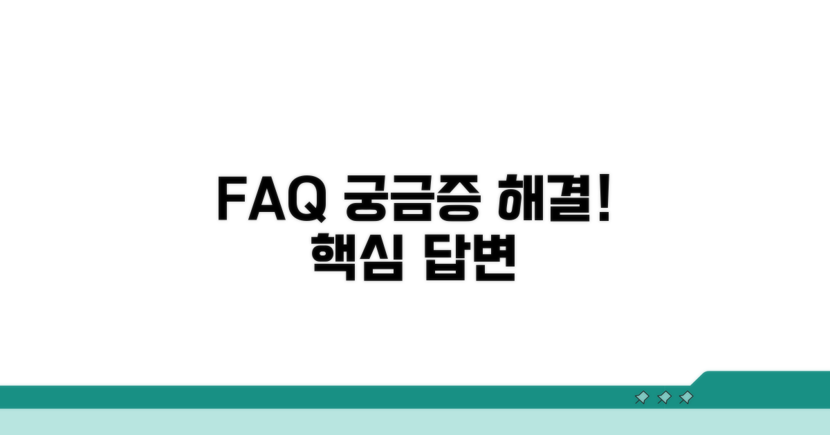 자주 묻는 질문과 답변