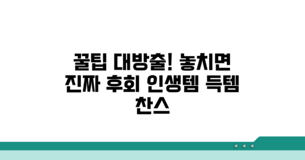 놓치면 후회할 꿀팁 모음