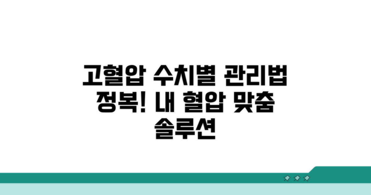 고혈압 수치별 관리법 알아보기