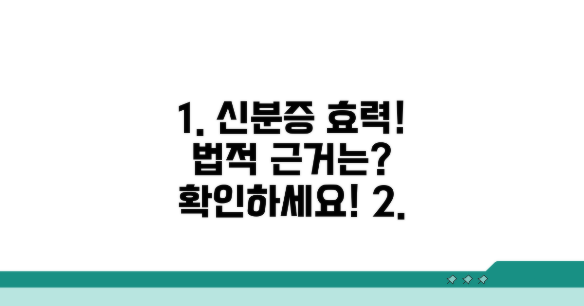 법적 근거로 알아보는 신분증 효력