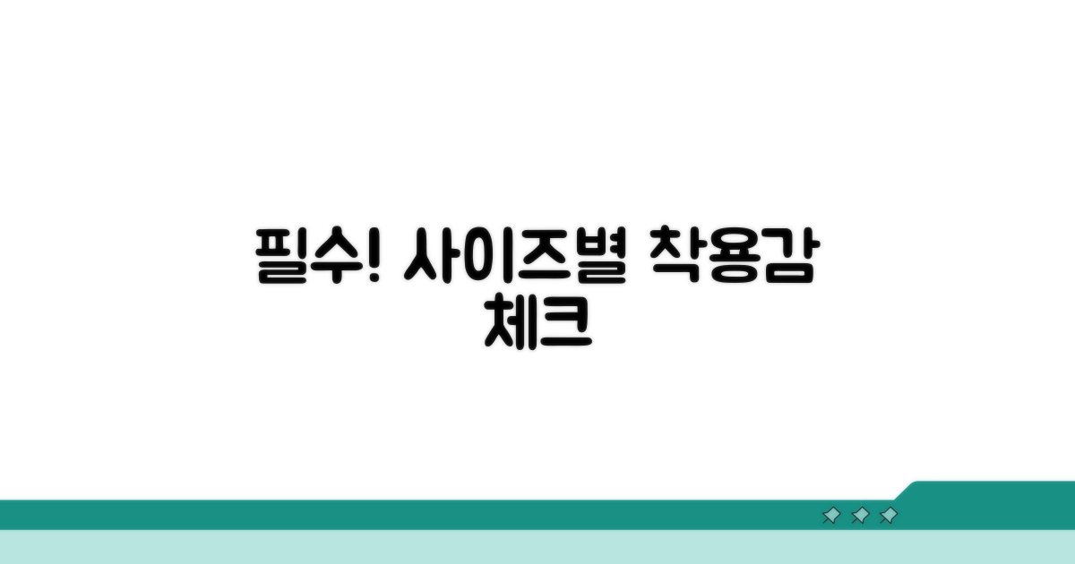 구매 전 필수 확인! 사이즈별 착용감 체크