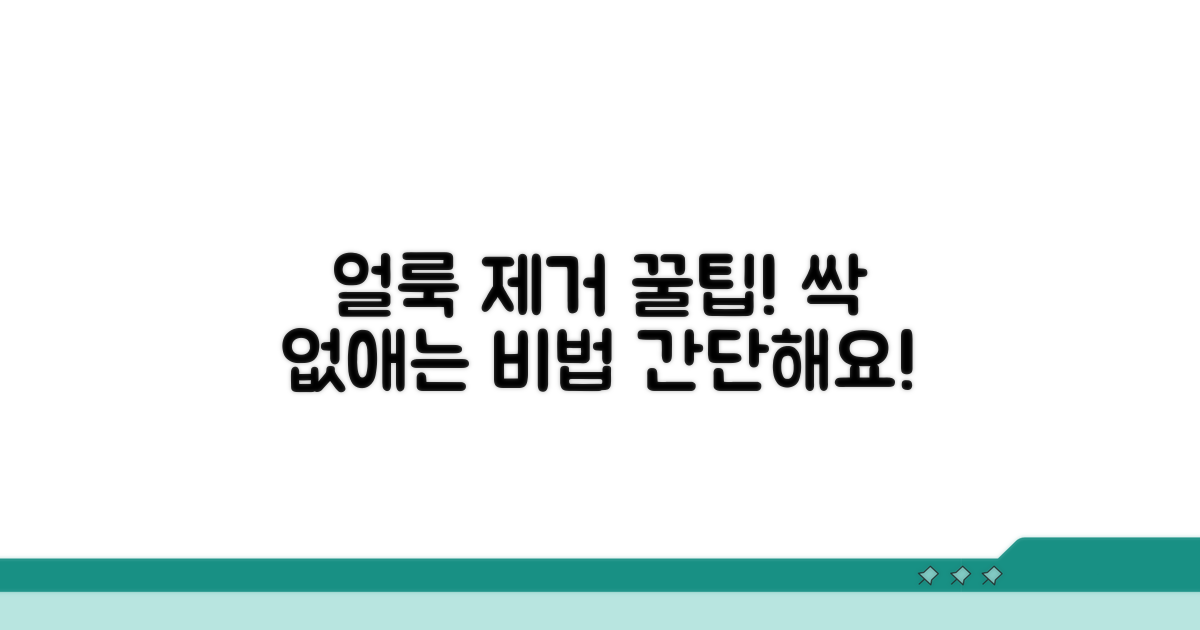 흔한 얼룩, 이렇게 제거하세요