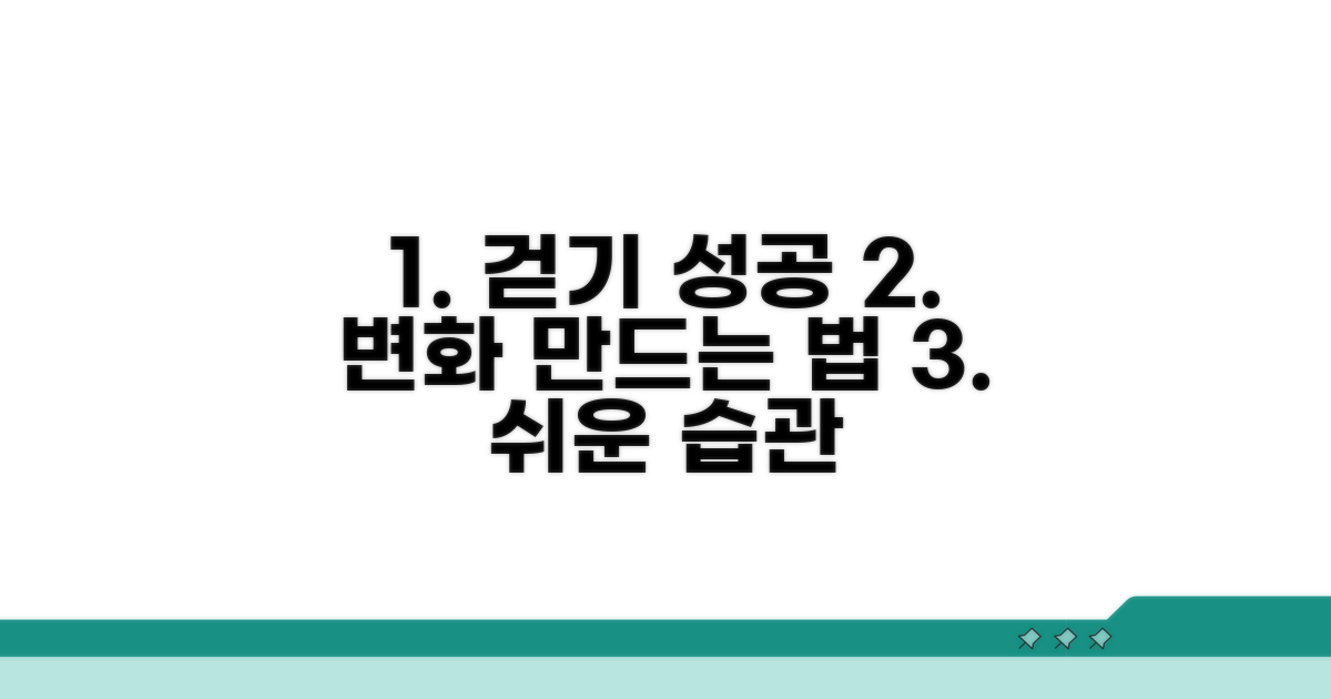성공적인 걷기, 변화를 만드는 방법