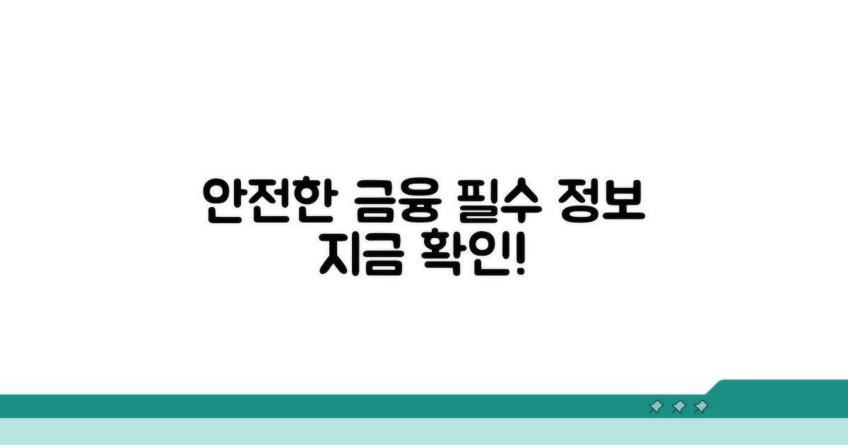 안전한 금융 생활을 위한 필수 정보