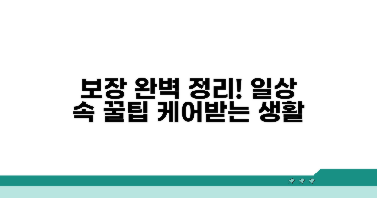 일상생활 속 보장 사례 완벽 정리