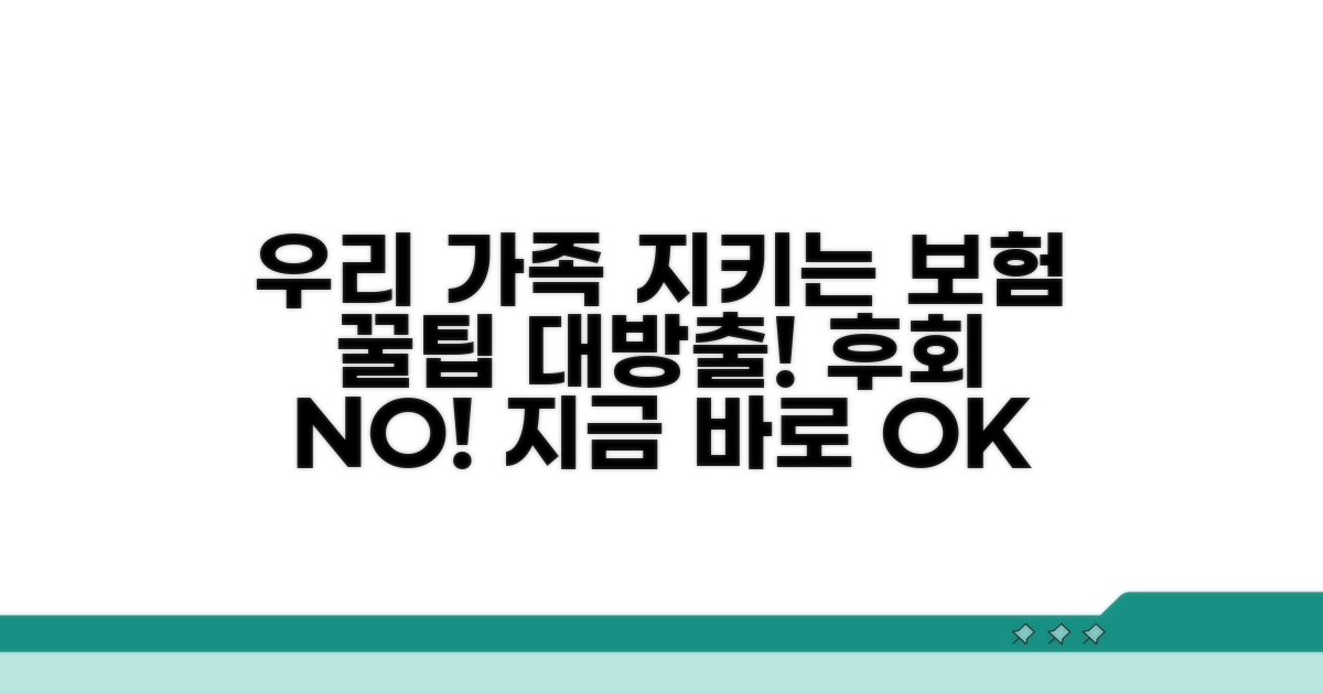 우리 가족 지키는 보험 활용 꿀팁