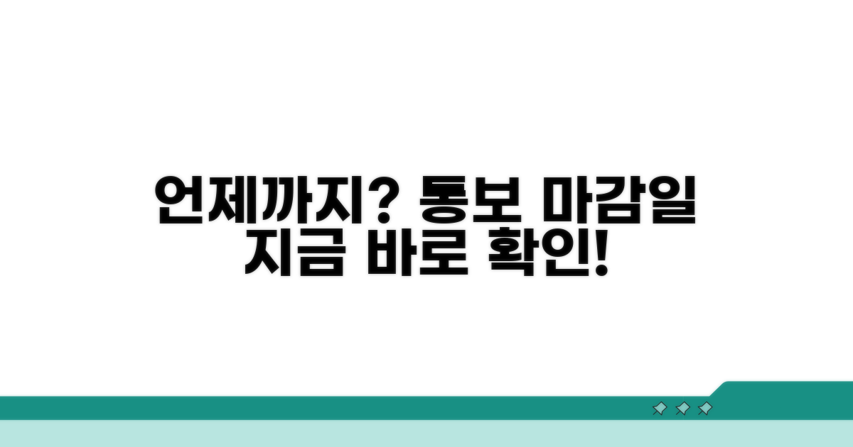 언제까지 통보해야 할까?