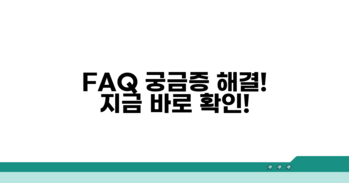 자주 묻는 질문과 답변
