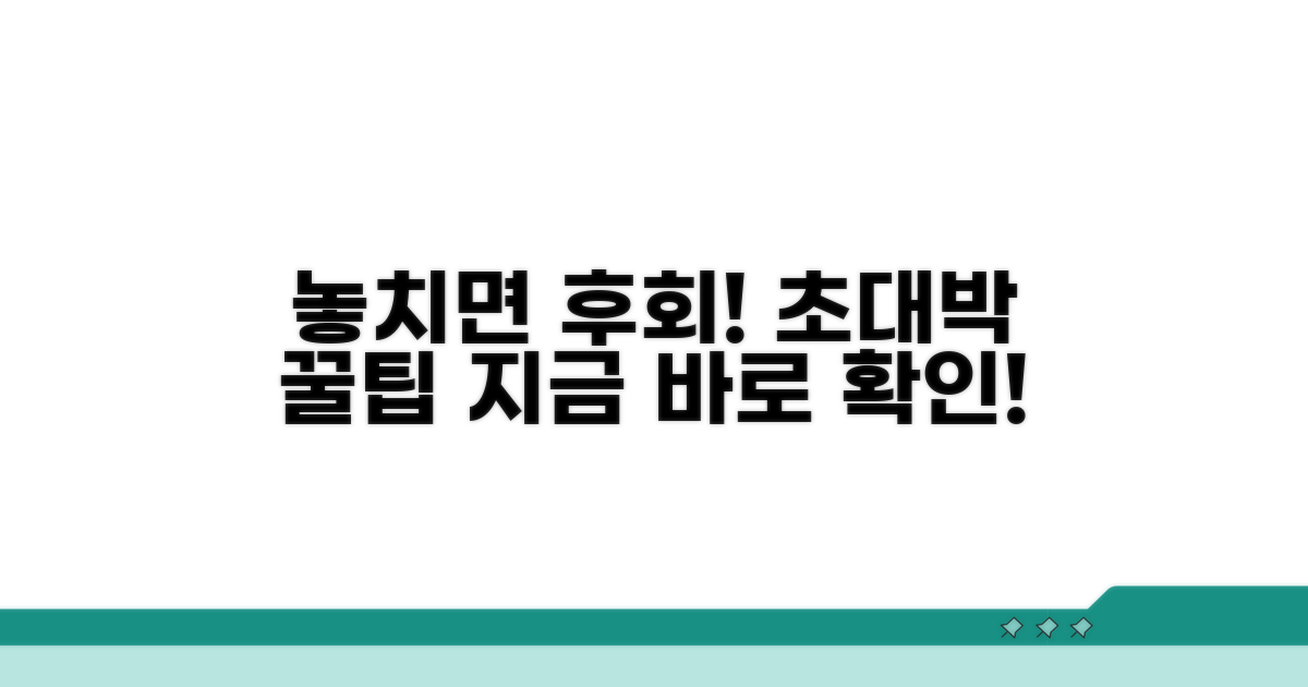 놓치면 손해! 꿀팁 공개