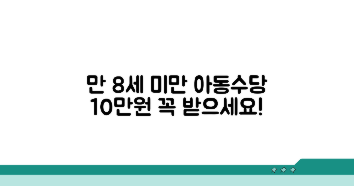 만 8세 미만 아동수당 10만원