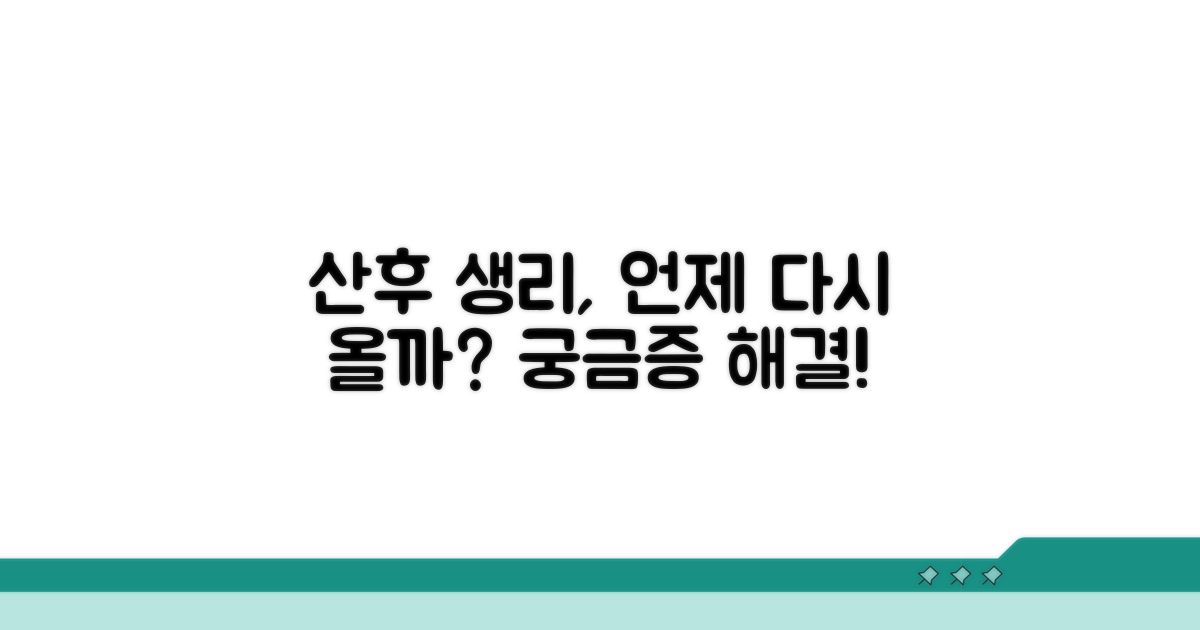 산후 생리, 언제쯤 시작될까?