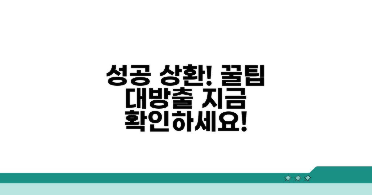성공적인 상환 절차 안내