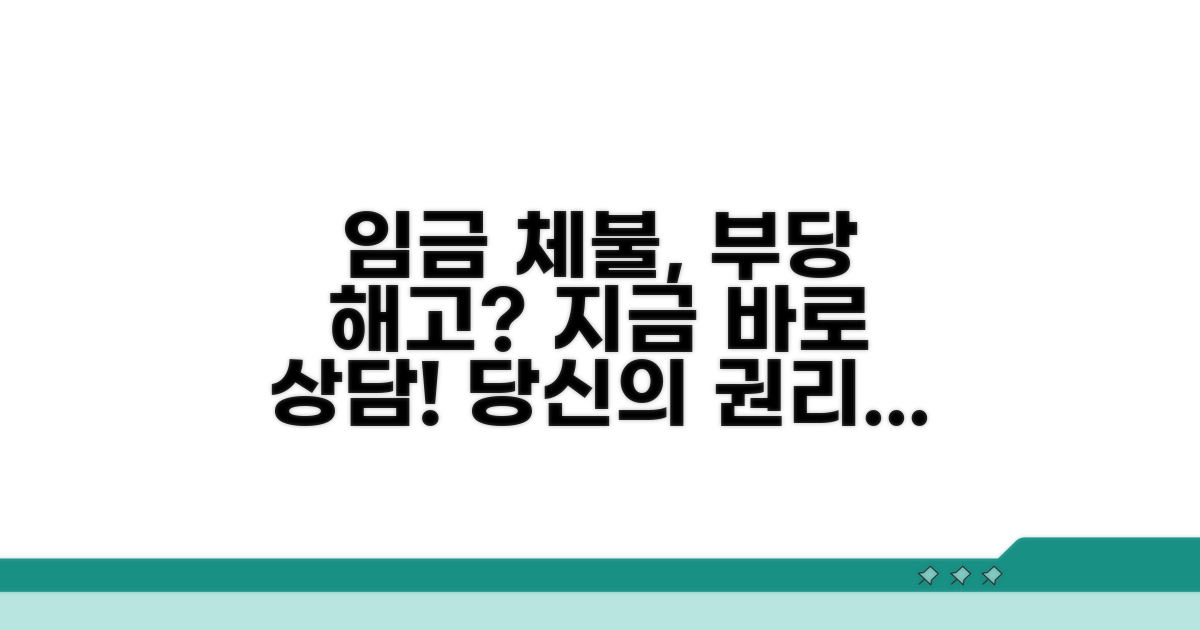 임금 체불, 부당 해고 상담 안내