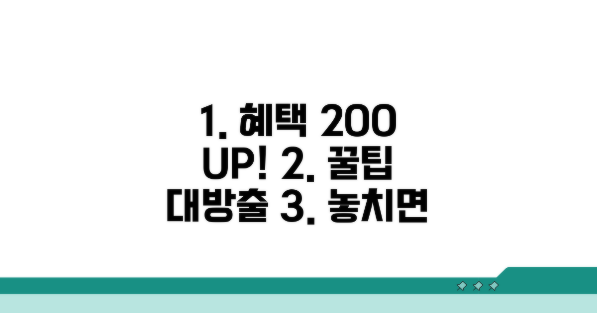 혜택 극대화 활용 꿀팁