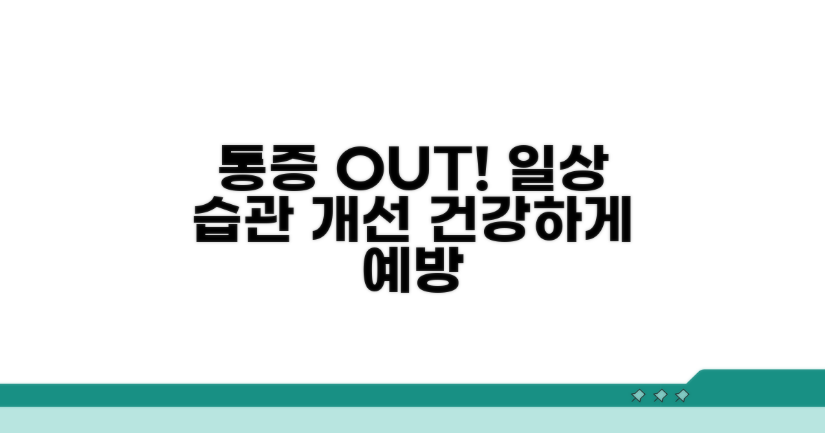 통증 완화와 예방을 위한 생활 습관