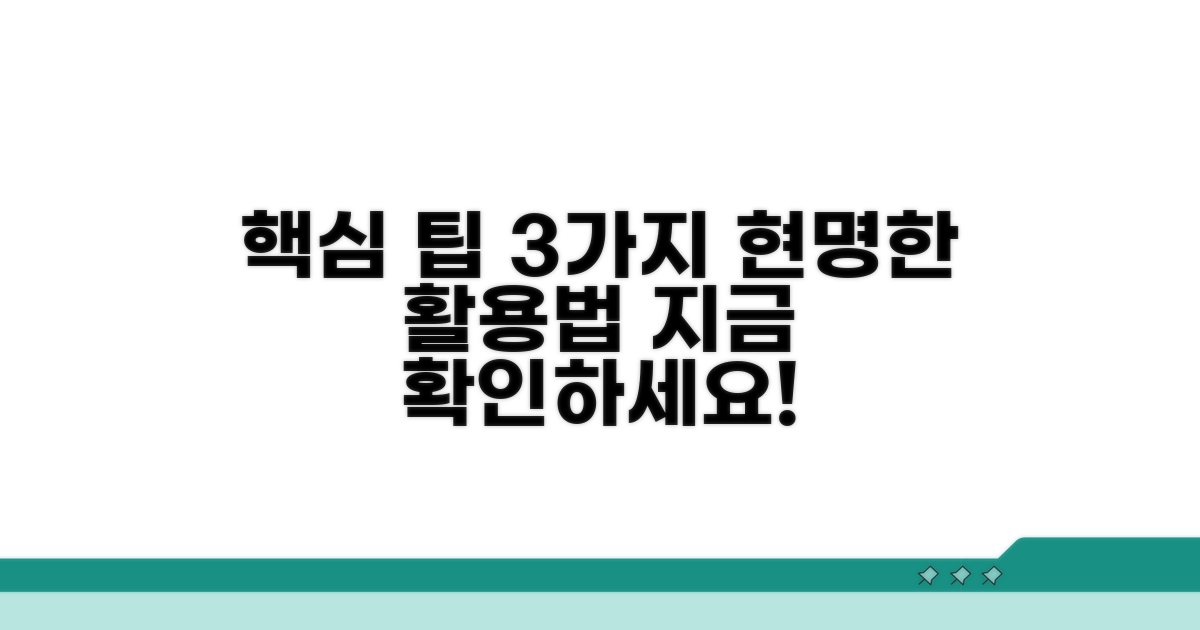 현명하게 활용하는 팁