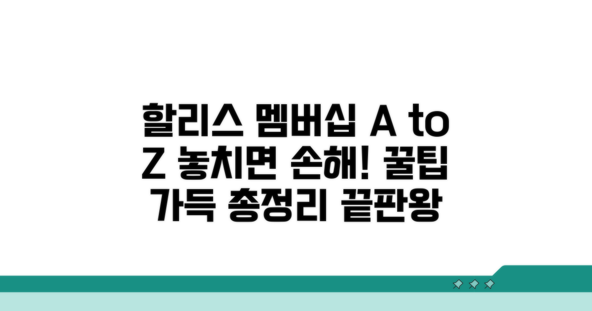 할리스커피 멤버십 총정리