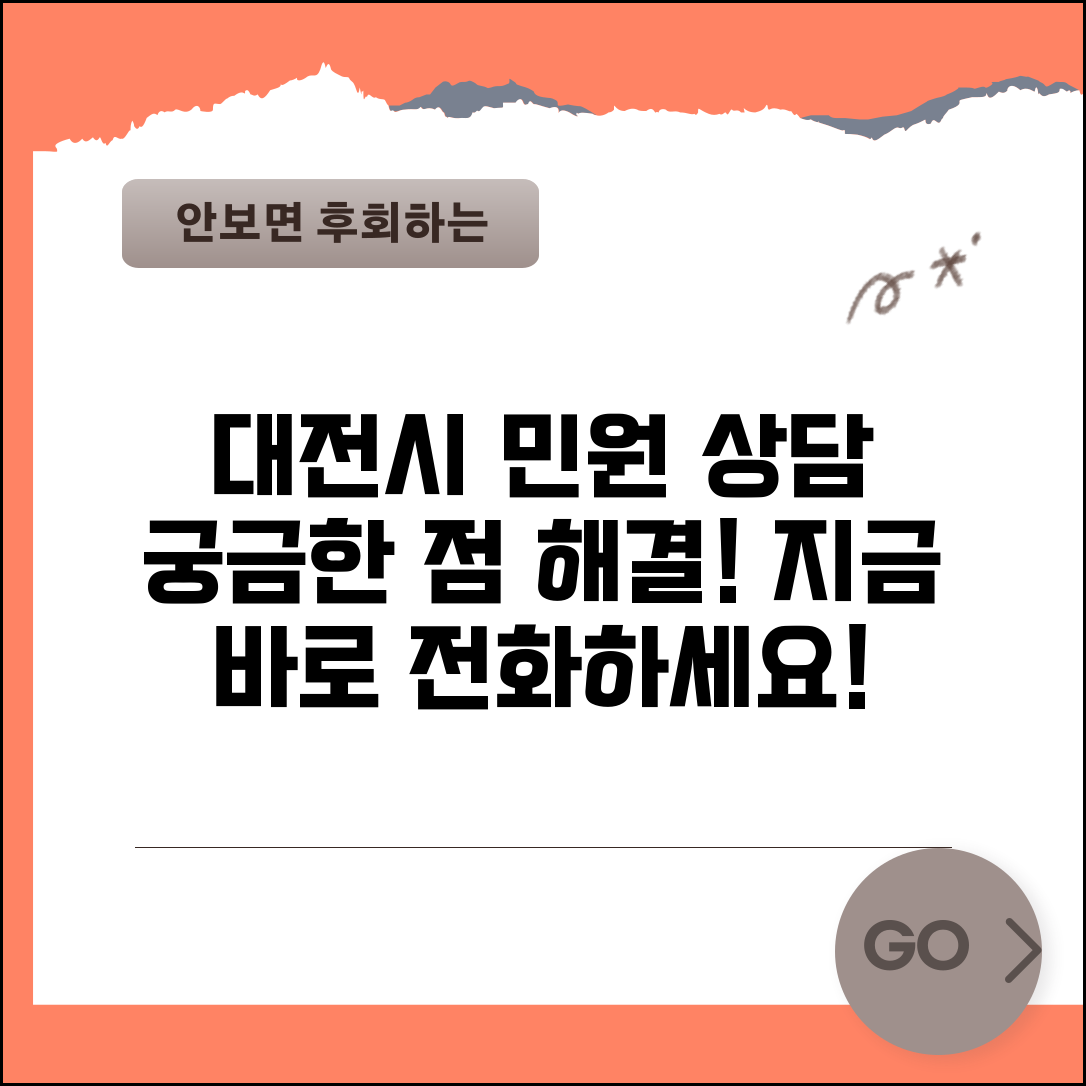 대전시 민원 전화번호 상담 | 대전시청 민원상담