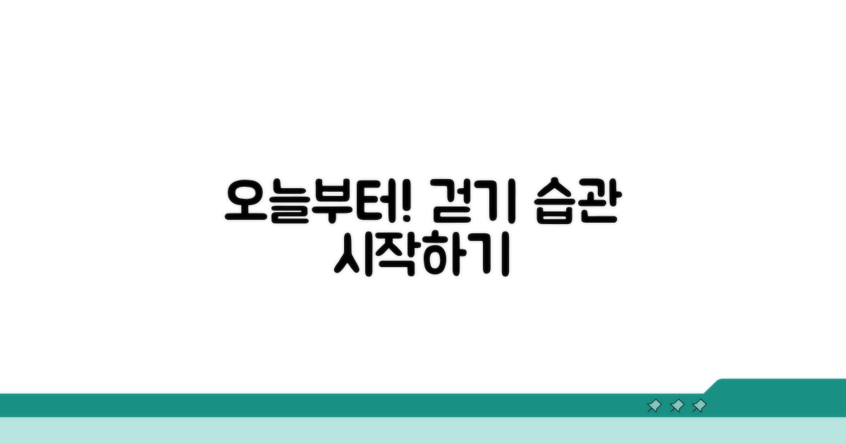 오늘부터 시작하는 걷기 습관