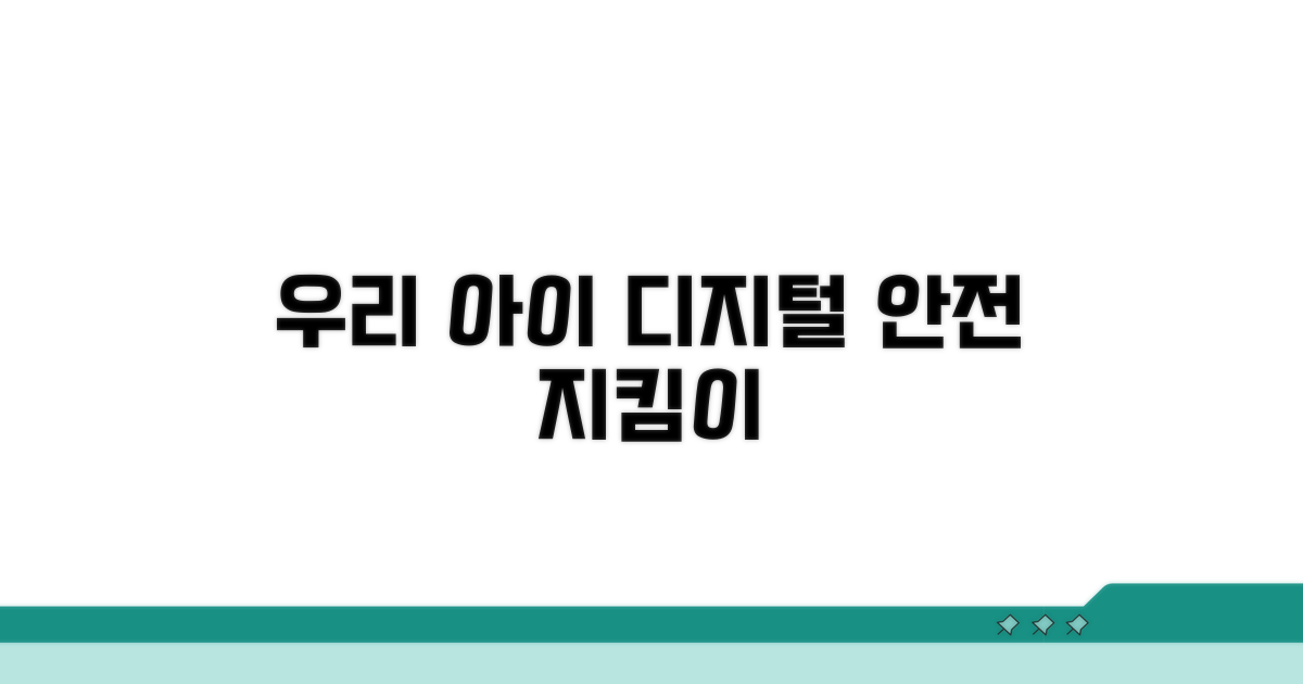 우리 아이 디지털 생활 지키기