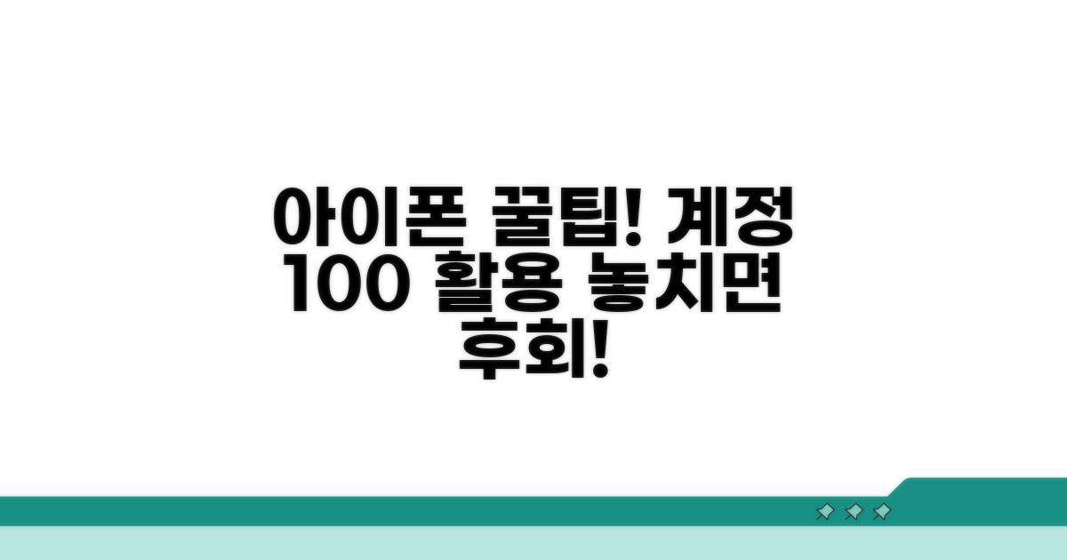 아이폰 계정 활용 꿀팁 모음