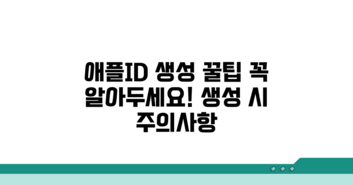 애플ID 생성 시 꼭 알아둘 점