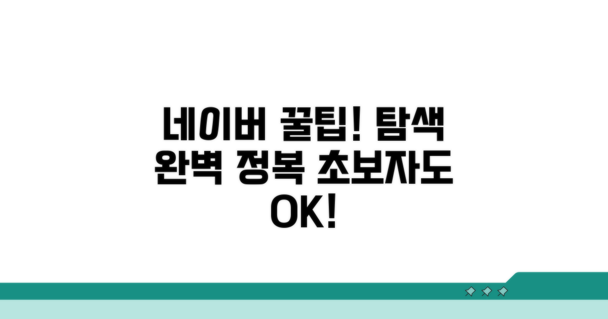 네이버 홈페이지 탐색 완벽 가이드