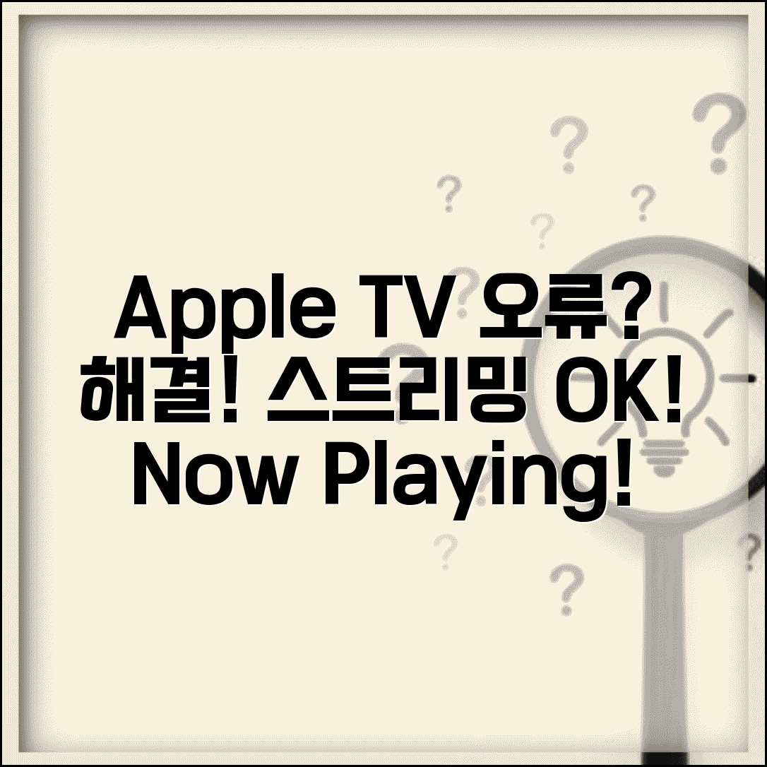 Apple TV+ 재생 오류 해결 | 애플TV+ 스트리밍 오류