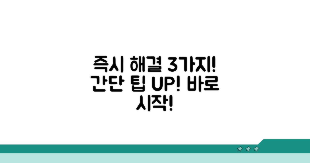 간단 해결법 3가지 즉시 실행