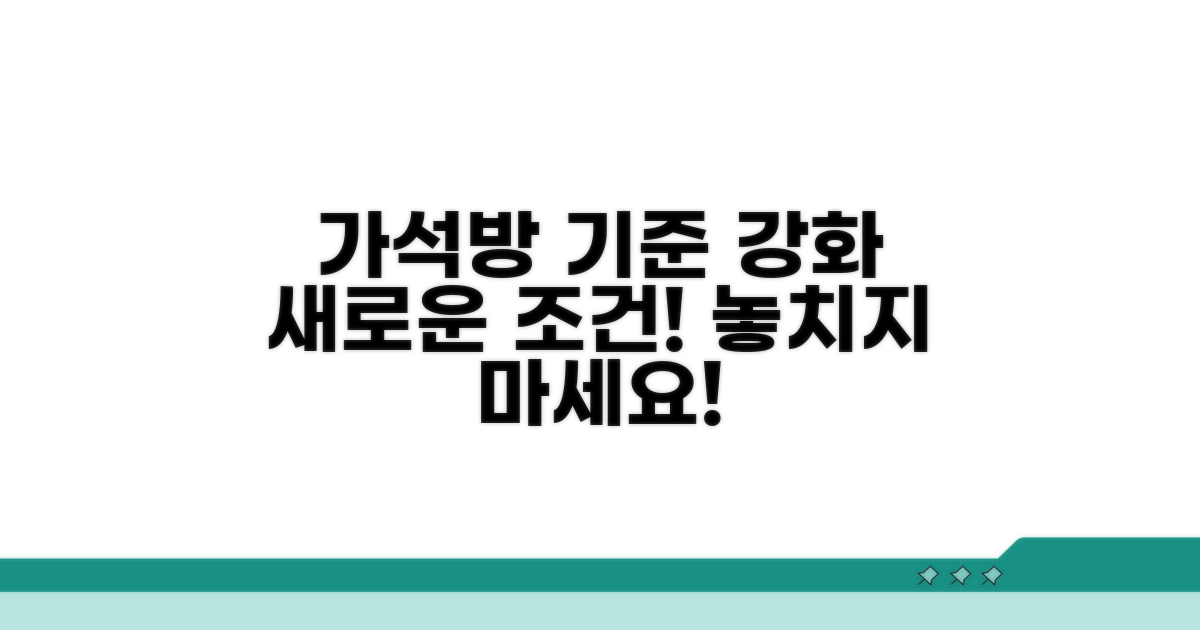가석방 허가 기준 강화 내용