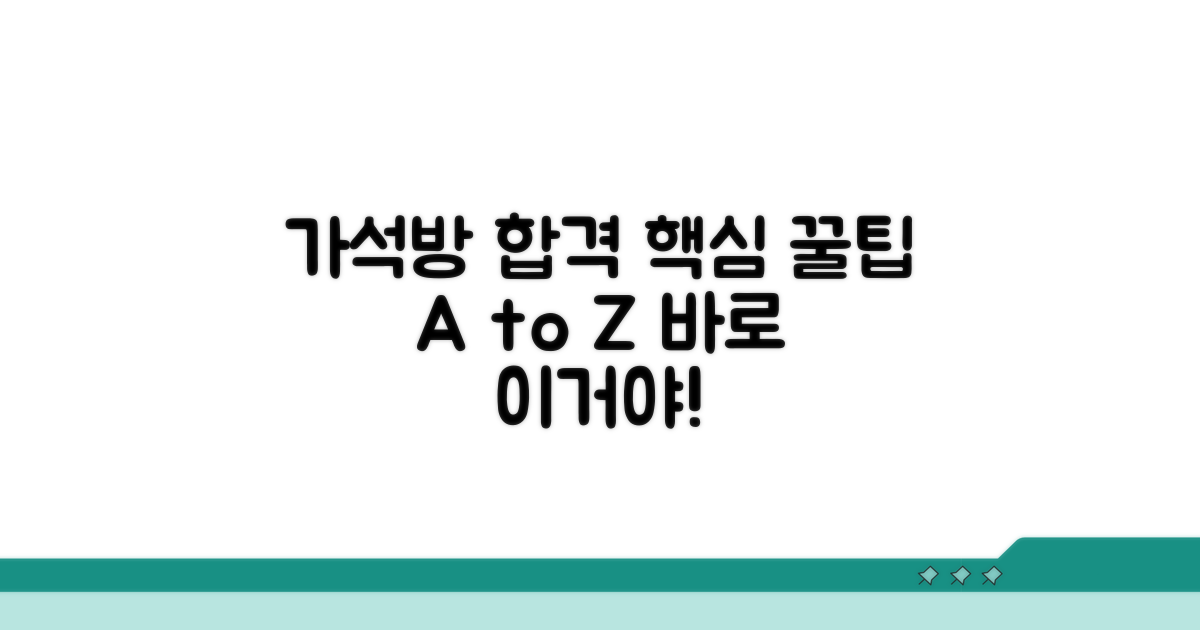 가석방 심사 통과를 위한 꿀팁