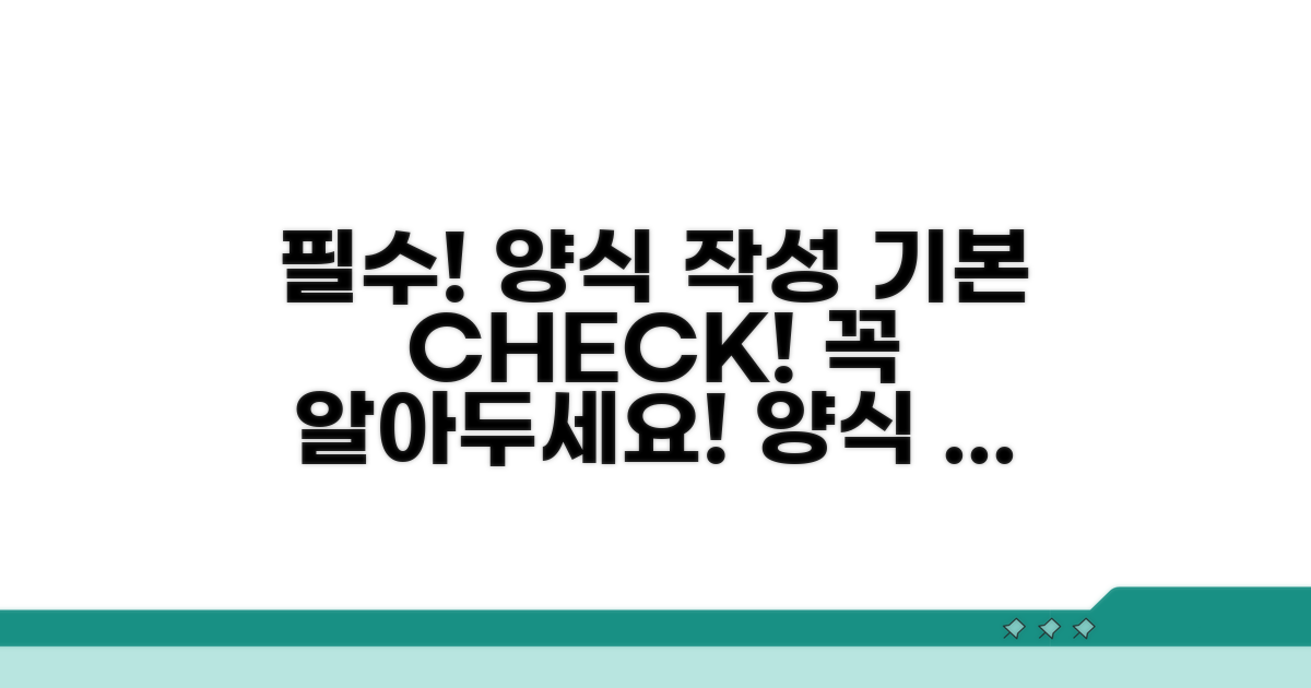 양식 작성 기본 정보 확인